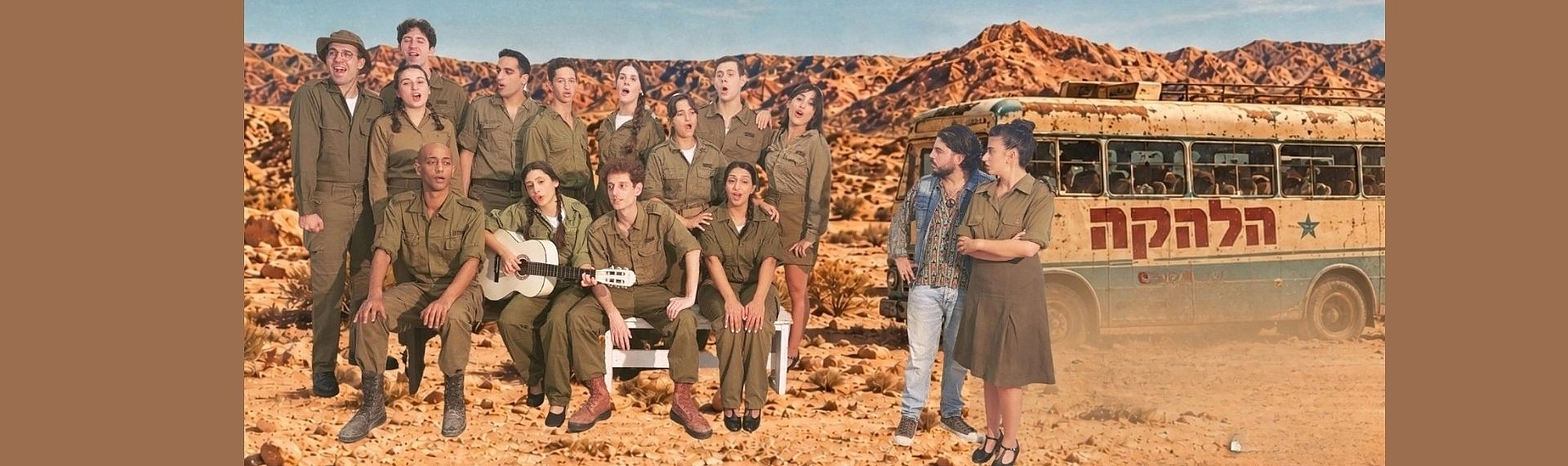 הלהקה