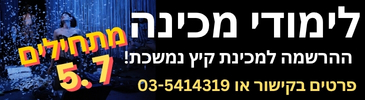 מכינה