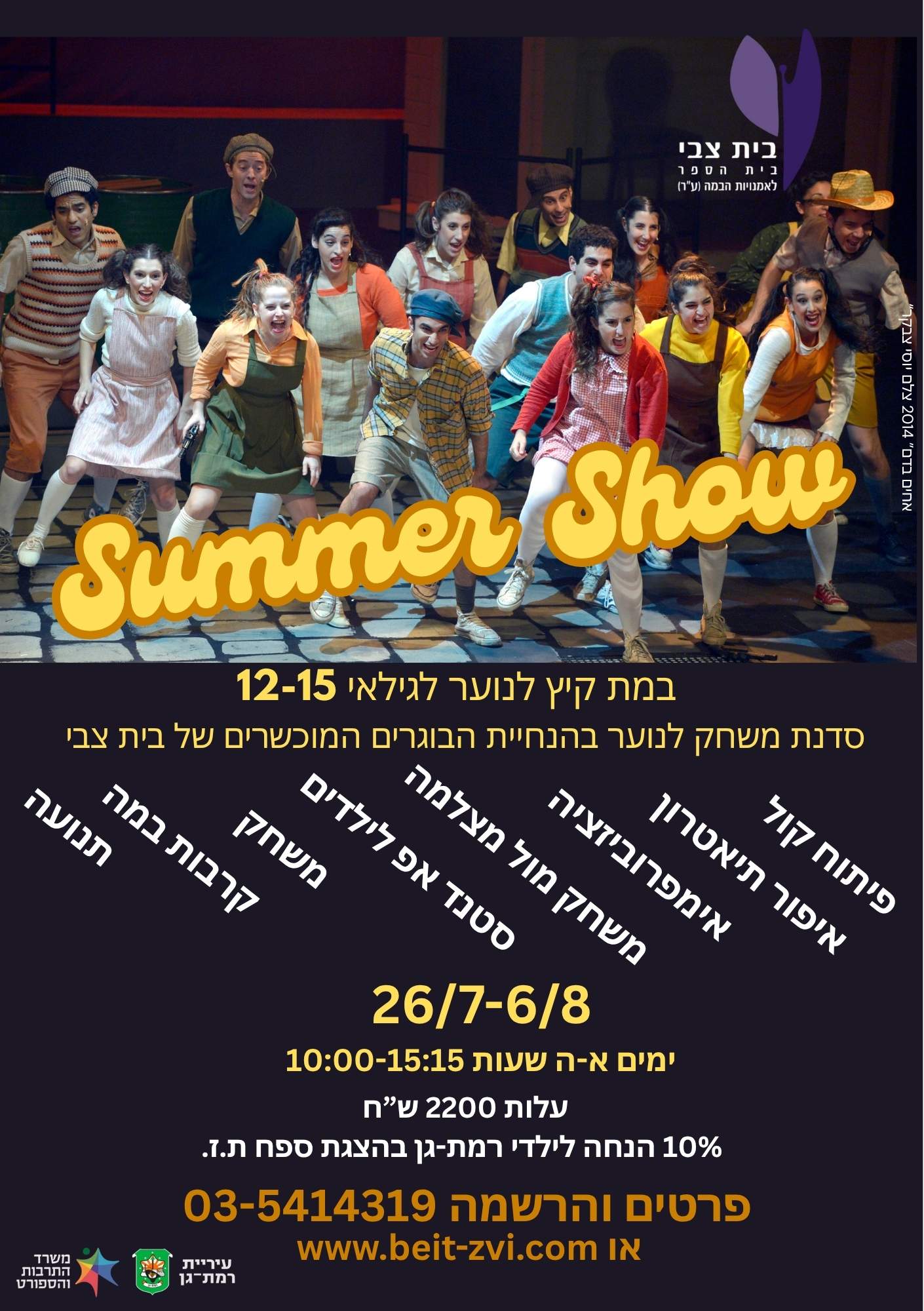 סדנת קיץ 2026 סדנת קיץ 2026